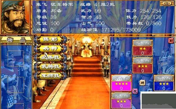 三国群英传3