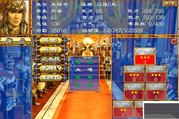 三国群英传3