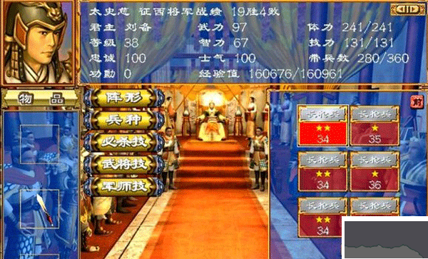 三国群英传3