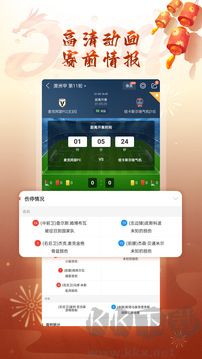 球探比分足球