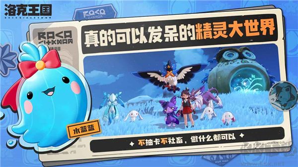洛克王国世界(附兑换码)