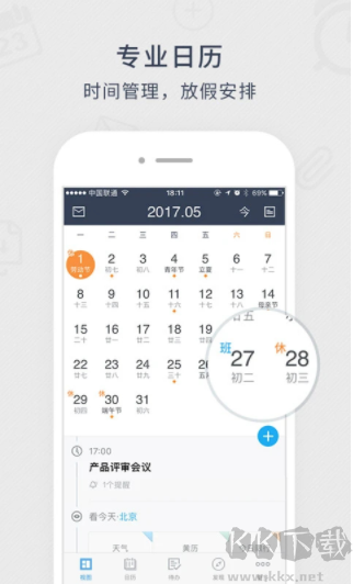 365日历最新版
