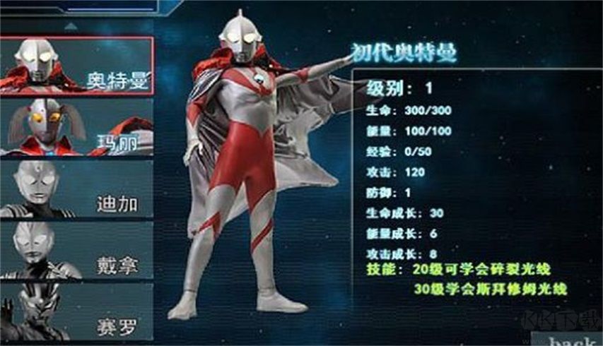 奥特曼激斗传官网版