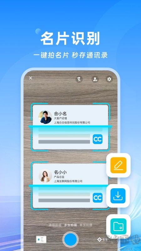 名片全能王官方版