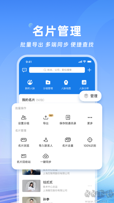 名片全能王官方版