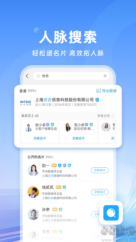 名片全能王官方版