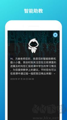 云班课免费版