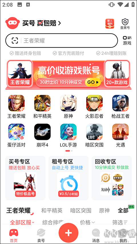 买号吧app全新版本