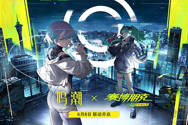 鸣潮(附兑换码)