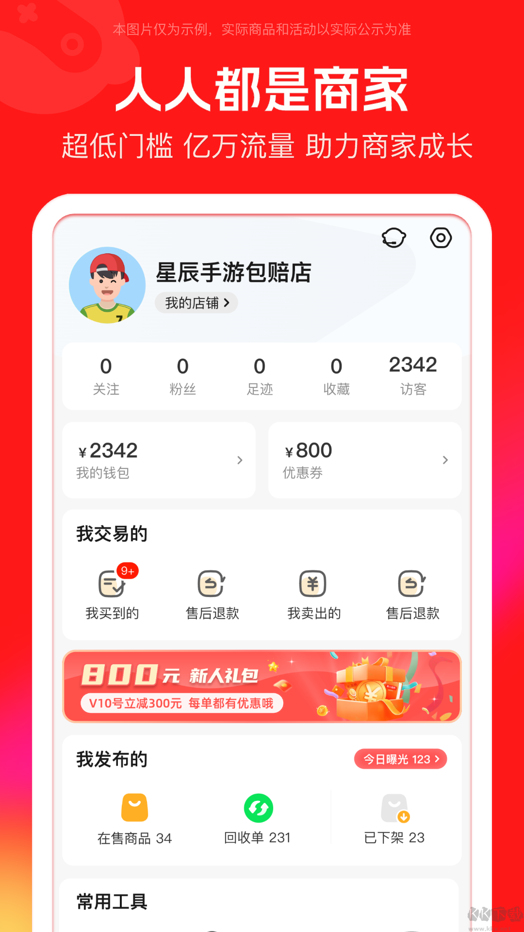 买号吧app全新版本
