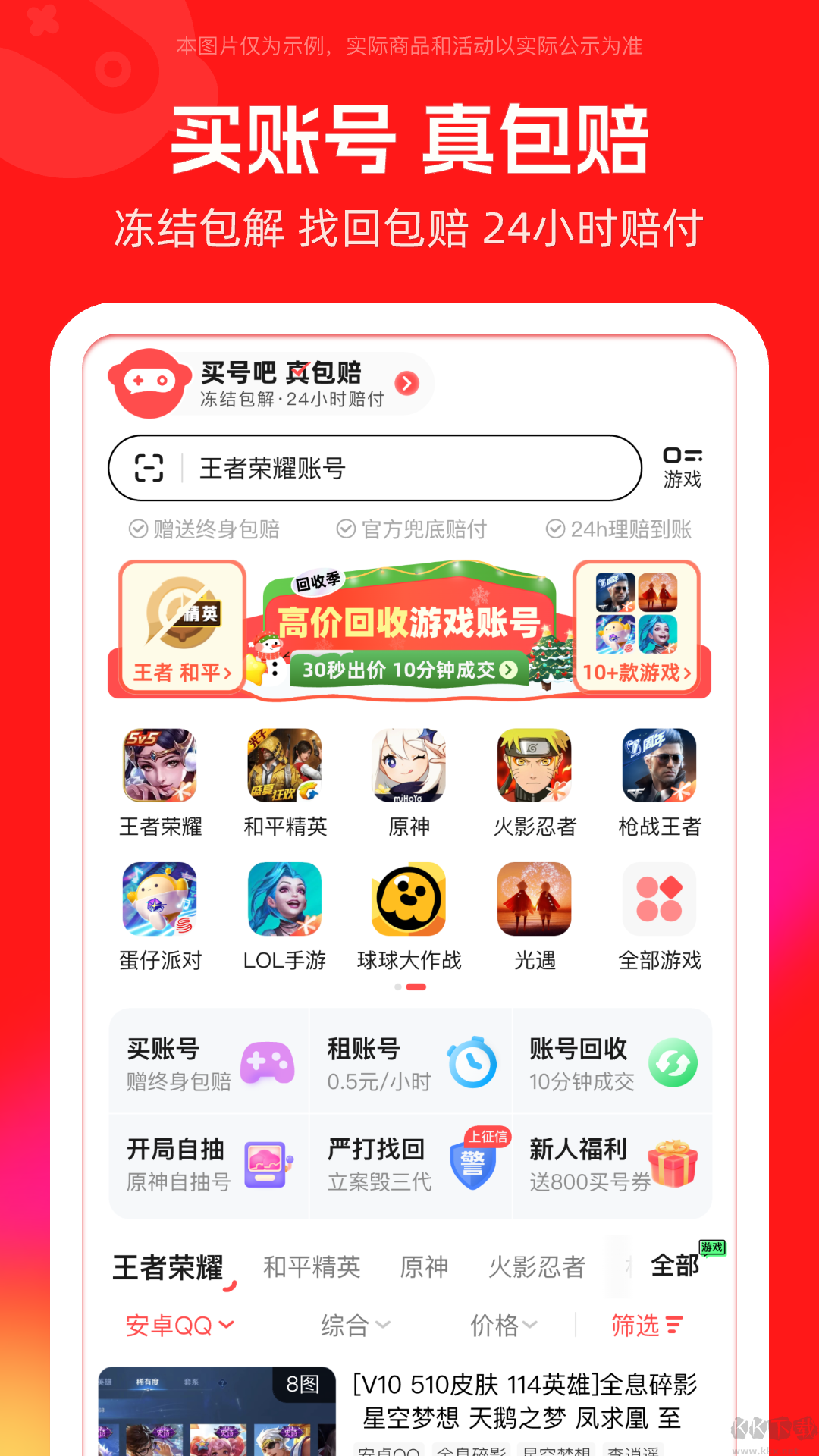 买号吧app全新版本