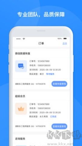 微信恢复管家app