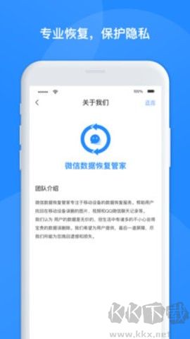 微信恢复管家app