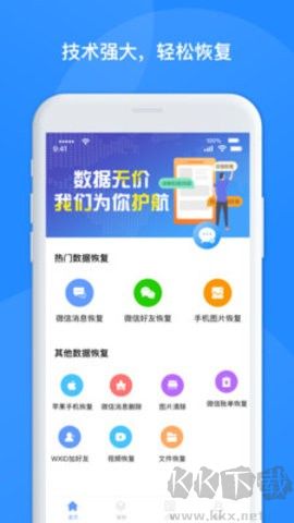 微信恢复管家app