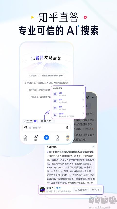 知乎App