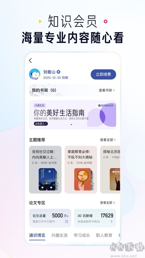 知乎App