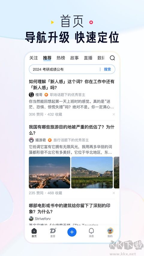 知乎App