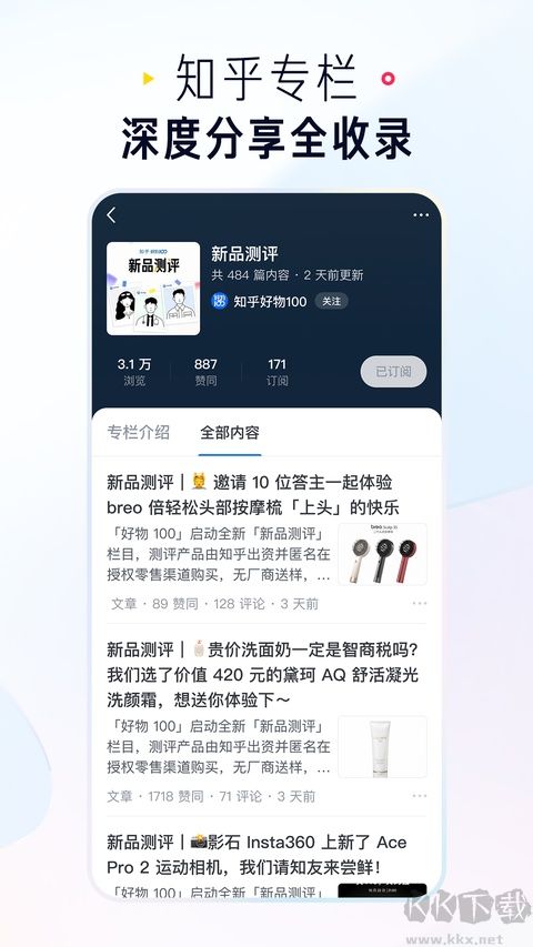 知乎App