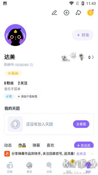 回森app
