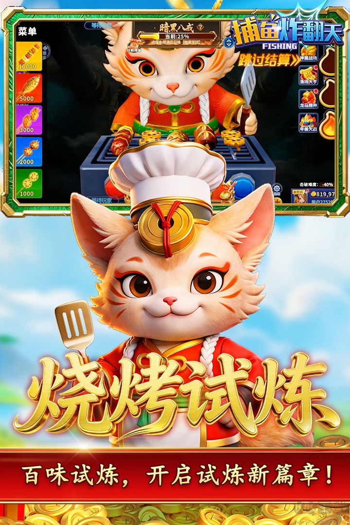 捕鱼炸翻天(附兑换码)
