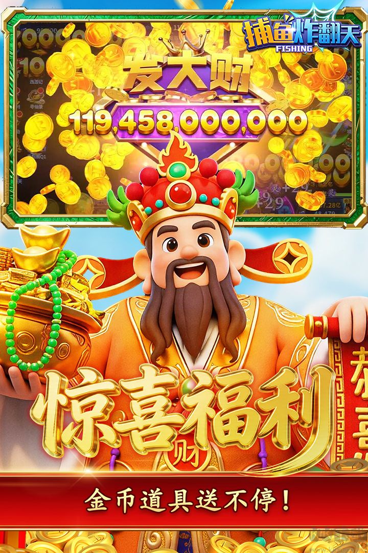 捕鱼炸翻天(附兑换码)