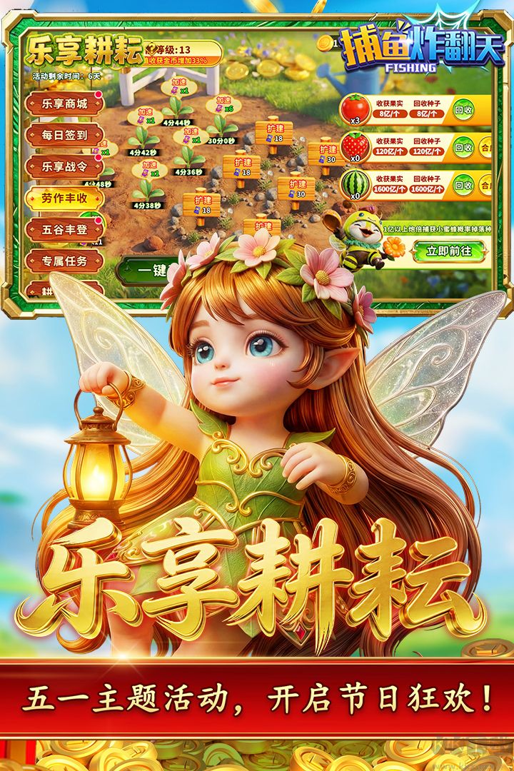 捕鱼炸翻天(附兑换码)