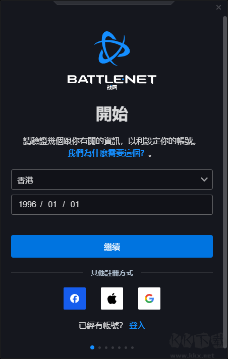 暴雪战网客户端官网版