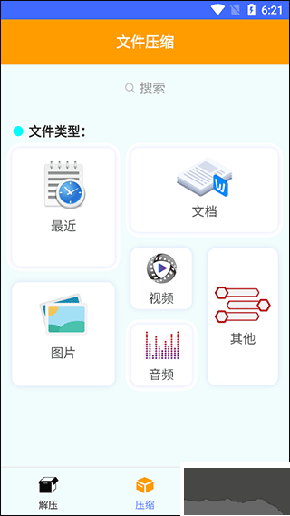 全能解压缩王