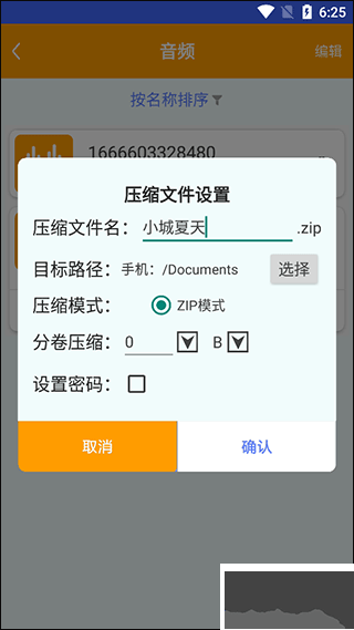 全能解压缩王