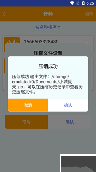 全能解压缩王