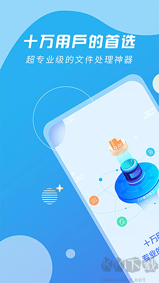 全能解压缩王
