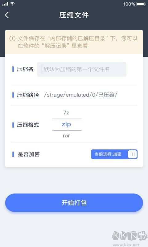 手机文件压缩