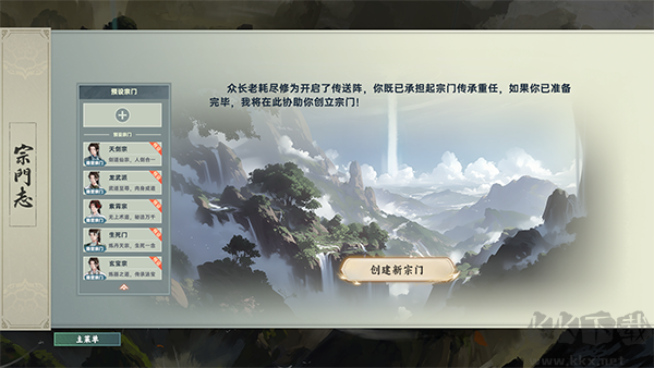 宗门志(附攻略)