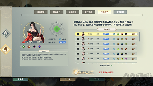 宗门志(附攻略)