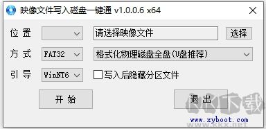映像文件写入磁盘一键通