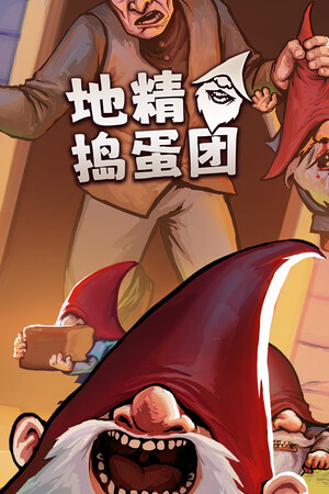 地精捣蛋团十三项修改器 v.2.3.43.6完整版
