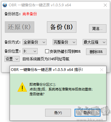OBR一键备份还原工具