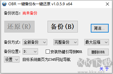 OBR一键备份还原工具