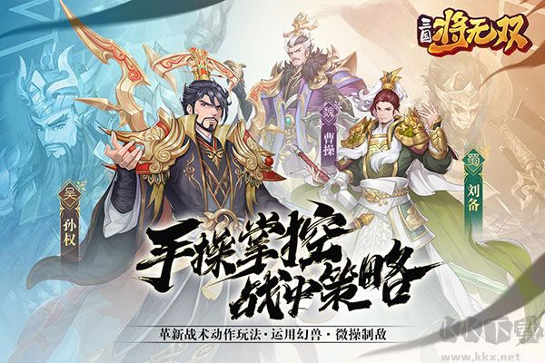三国将无双(附礼包兑换码)