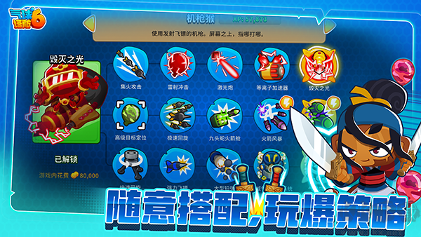 气球塔防6免费版