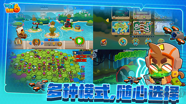 气球塔防6免费版