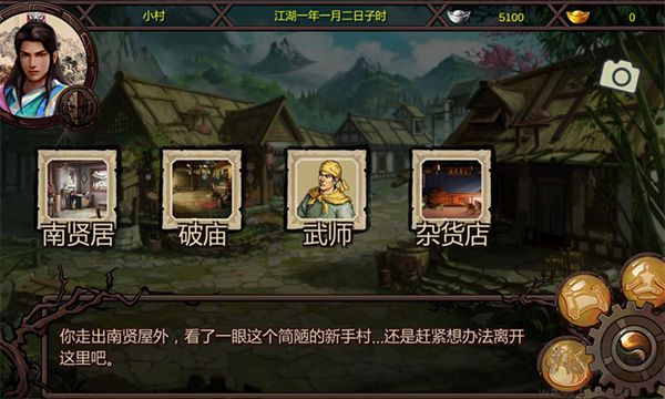 金庸群侠传X手机版