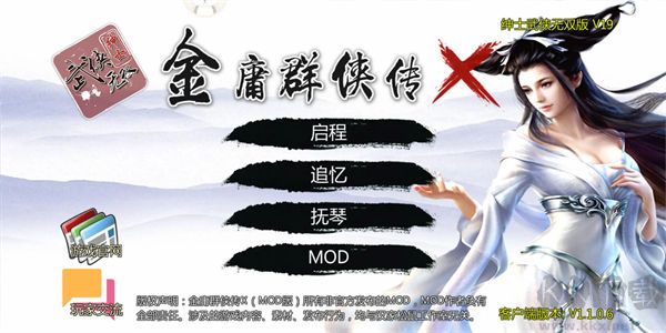 金庸群侠传X手机版