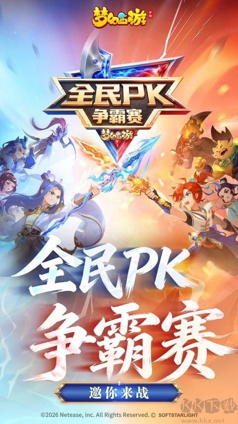 梦幻西游手游