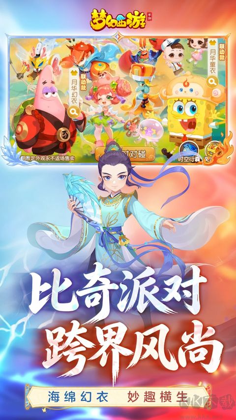 梦幻西游手游