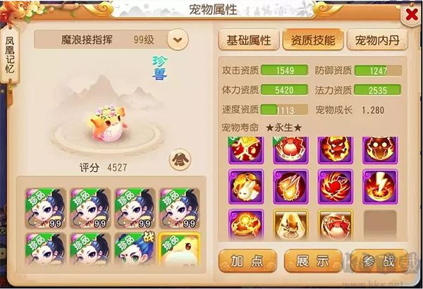 梦幻西游手游