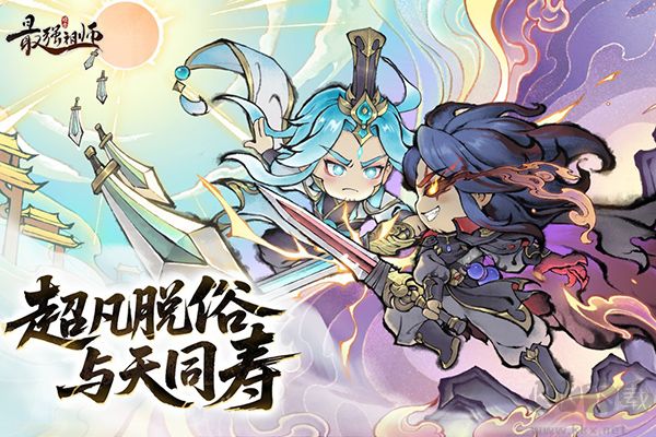 最强祖师(附兑换码)