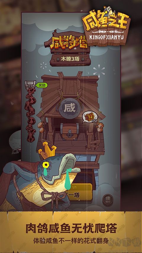 咸鱼之王(附兑换码)
