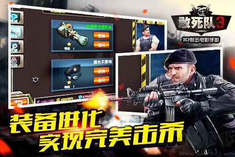 敢死队3官网版