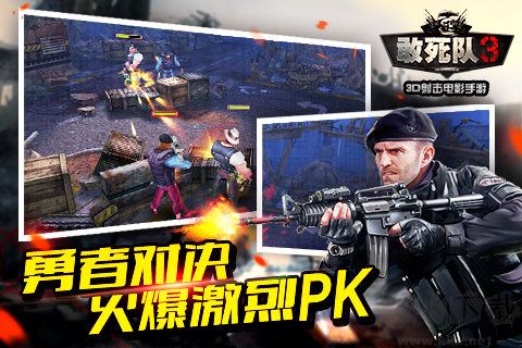 敢死队3官网版